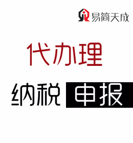 正規(guī)專業(yè)聊城會(huì)計(jì)公司和聊城代理記賬公司納稅申報(bào)辦理流程標(biāo)準(zhǔn)