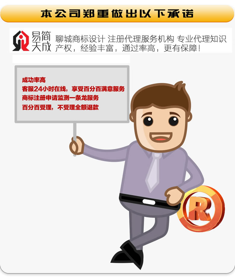 聊城商標(biāo)注冊(cè)公司排名 哪家好 商標(biāo)注冊(cè)需要多少錢 收費(fèi)標(biāo)準(zhǔn)