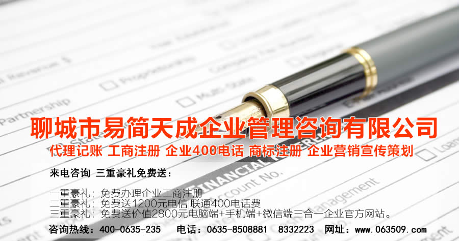 聊城商標注冊，聊城商標注冊費用，聊城注冊商標需要多少錢，聊城注冊商標哪家好
