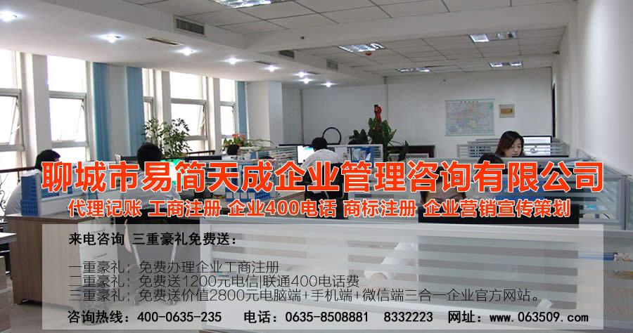 聊城公司注冊(cè)，聊城代辦公司，聊城代理記賬，聊城商標(biāo)注冊(cè)