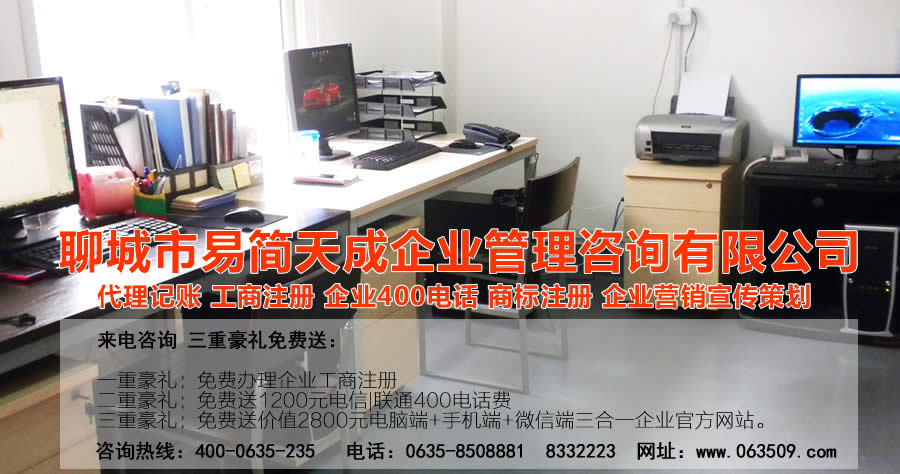 聊城公司注冊，聊城代辦公司，聊城代理記賬，聊城注冊商標