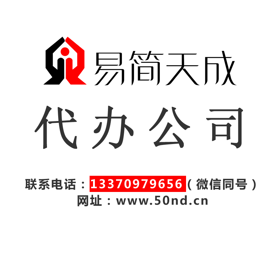 聊城公司注冊(cè)，聊城代理記賬，聊城注冊(cè)商標(biāo)