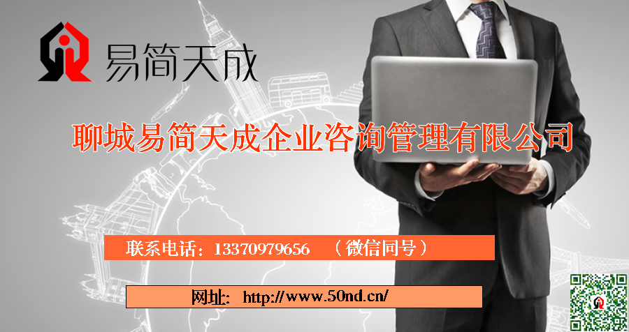 聊城代辦公司，聊城代辦營業(yè)執(zhí)照，聊城代理記賬，聊城注冊商標