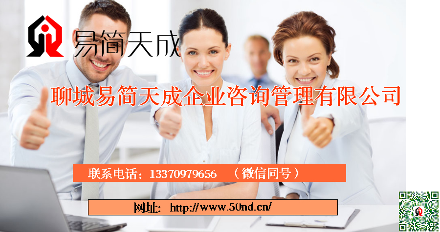 聊城公司注冊，聊城代辦公司，聊城商標(biāo)注冊，聊城代理記賬