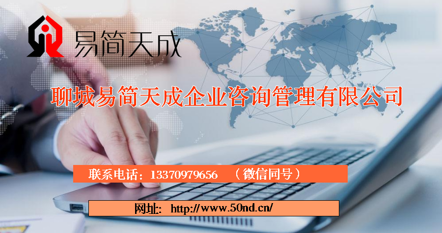 聊城代理記賬，聊城公司注冊(cè)，聊城注冊(cè)商標(biāo)
