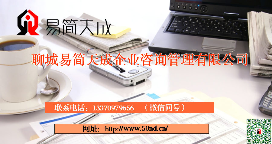 聊城代理記賬，聊城公司注冊，聊城注冊商標