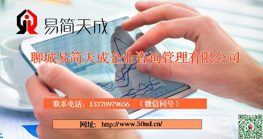 聊城注冊公司，聊城代理記賬，聊城注冊商標，聊城企業(yè)400電話