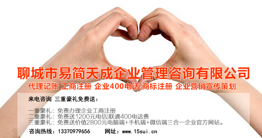 聊城公司注冊，聊城注冊公司，聊城代辦公司，聊城商標注冊