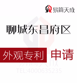 聊城外觀專(zhuān)利申請(qǐng)最新流程 聊城商標(biāo)注冊(cè)公司排名 哪家好 申請(qǐng)外觀專(zhuān)利需要多少錢(qián) 聊城商標(biāo)事務(wù)所收費(fèi)標(biāo)準(zhǔn)